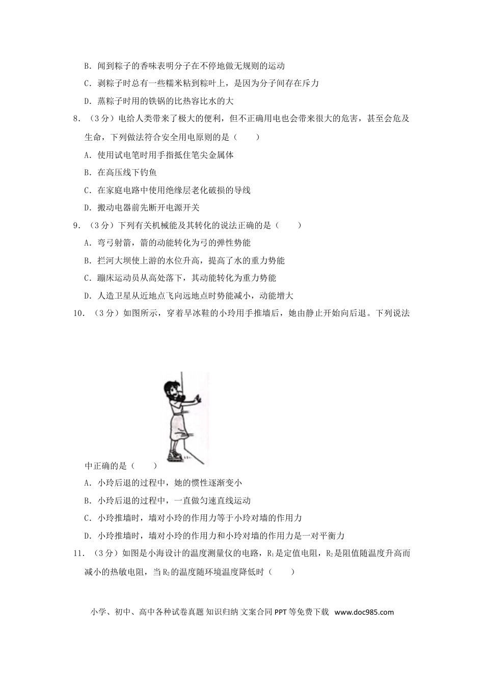 【中考历年真题】湖南省长沙市2019年中考物理真题试题（含解析）.doc