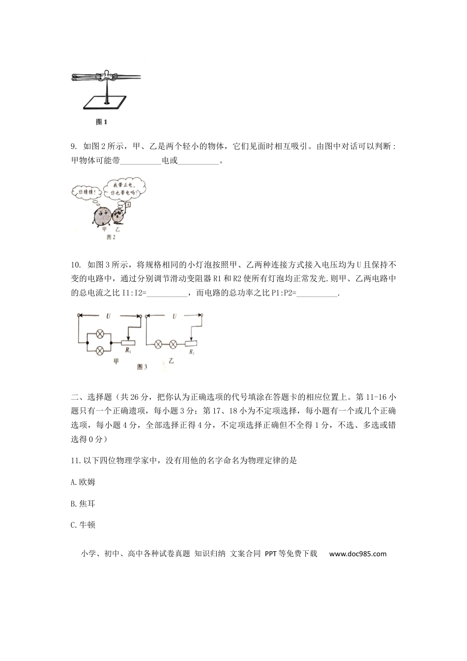 【中考历年真题】江西省2019年中考物理真题试题 (1).docx