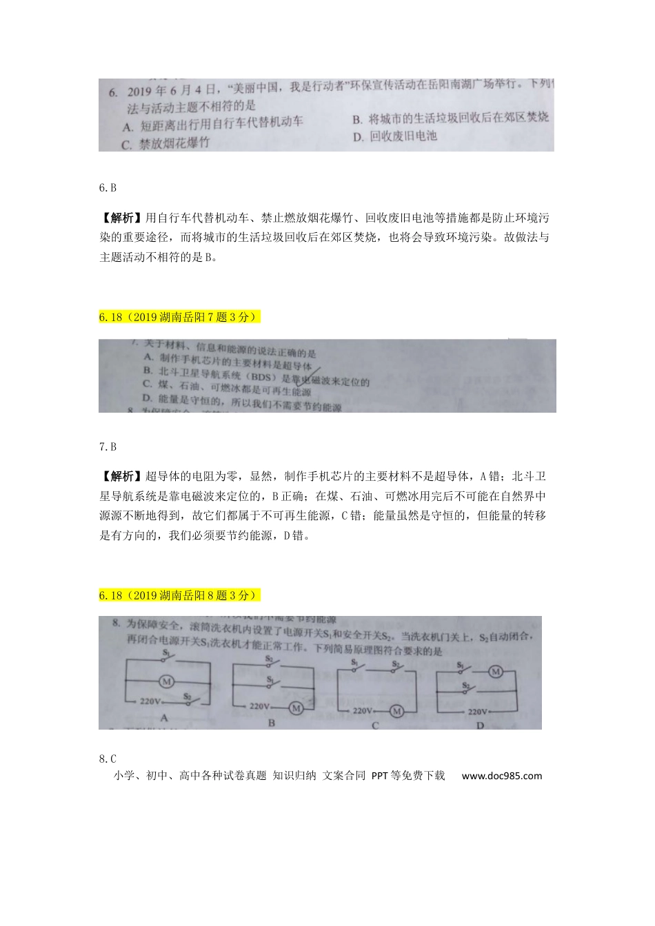 【中考历年真题】湖南省岳阳市2019年中考物理真题试题（含解析）.docx