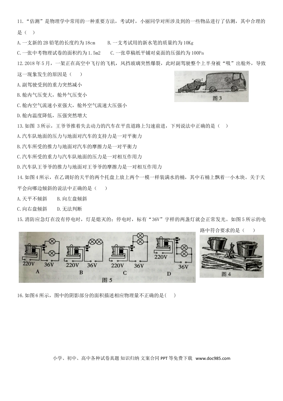 【中考历年真题】江西省2018年中考物理真题试题（含扫描答案）.doc
