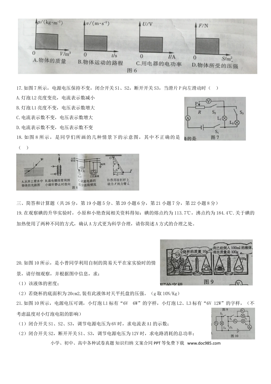 【中考历年真题】江西省2018年中考物理真题试题（含扫描答案）.doc