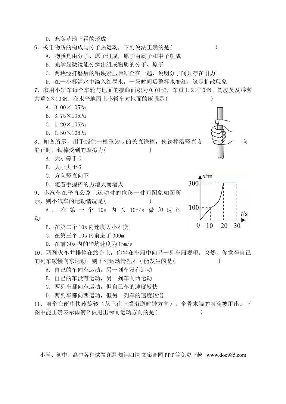 【中考历年真题】湖南省益阳市2019年中考物理真题试题.doc
