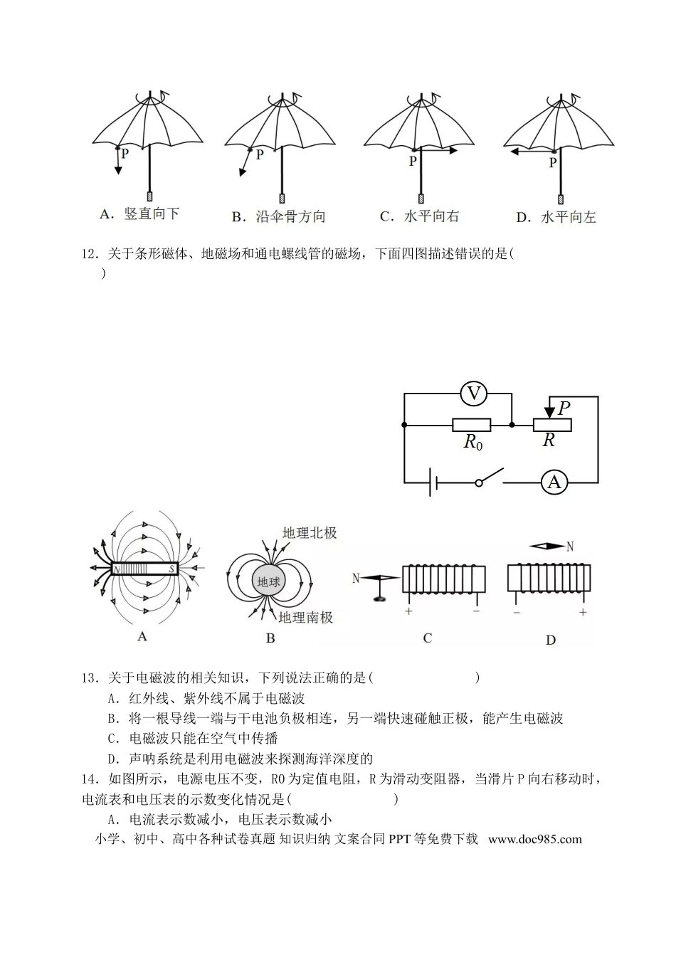 【中考历年真题】湖南省益阳市2019年中考物理真题试题.doc