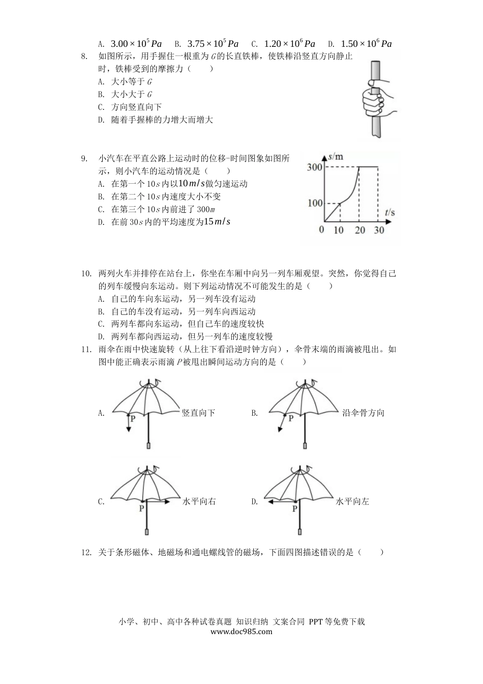 【中考历年真题】湖南省益阳市2019年中考物理真题试题（含解析）.docx