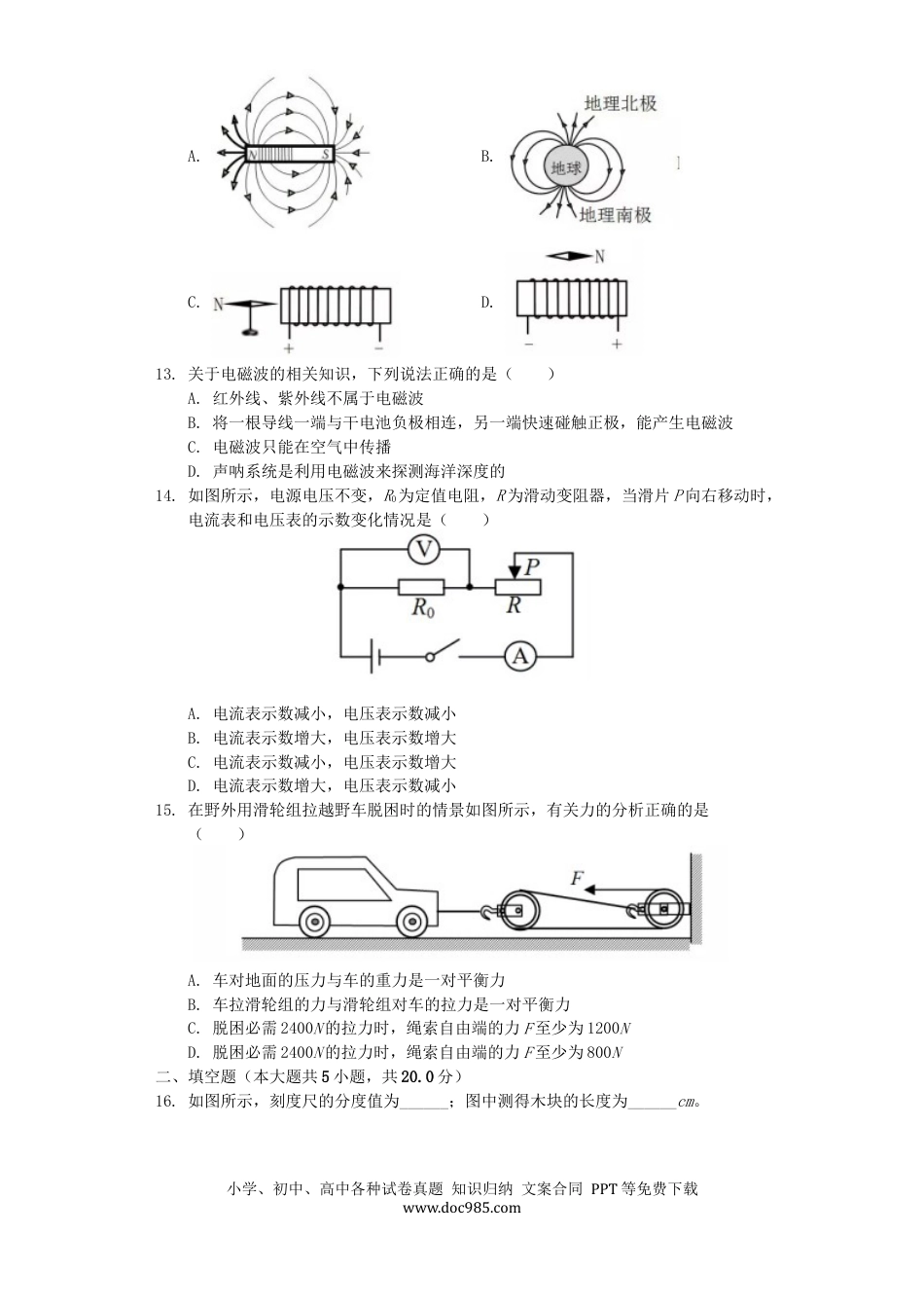 【中考历年真题】湖南省益阳市2019年中考物理真题试题（含解析）.docx
