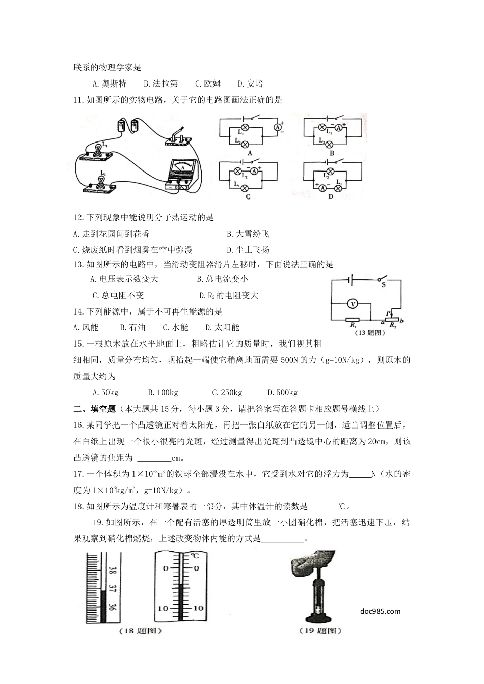 【中考历年真题】湖南省湘西土家族苗族自治州2019年中考物理真题试题（无答案）.docx