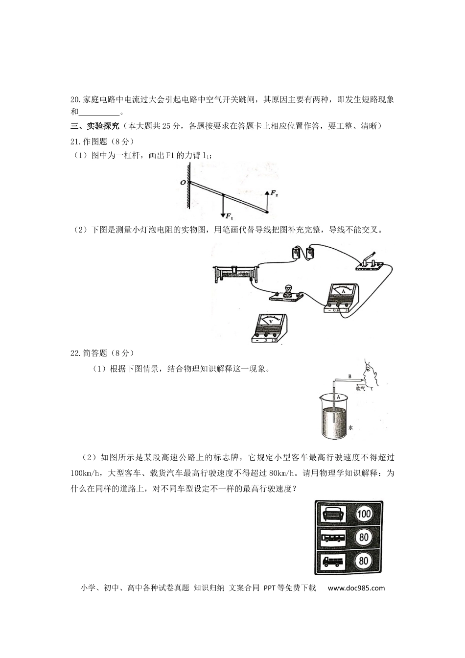 【中考历年真题】湖南省湘西土家族苗族自治州2019年中考物理真题试题（无答案）.docx