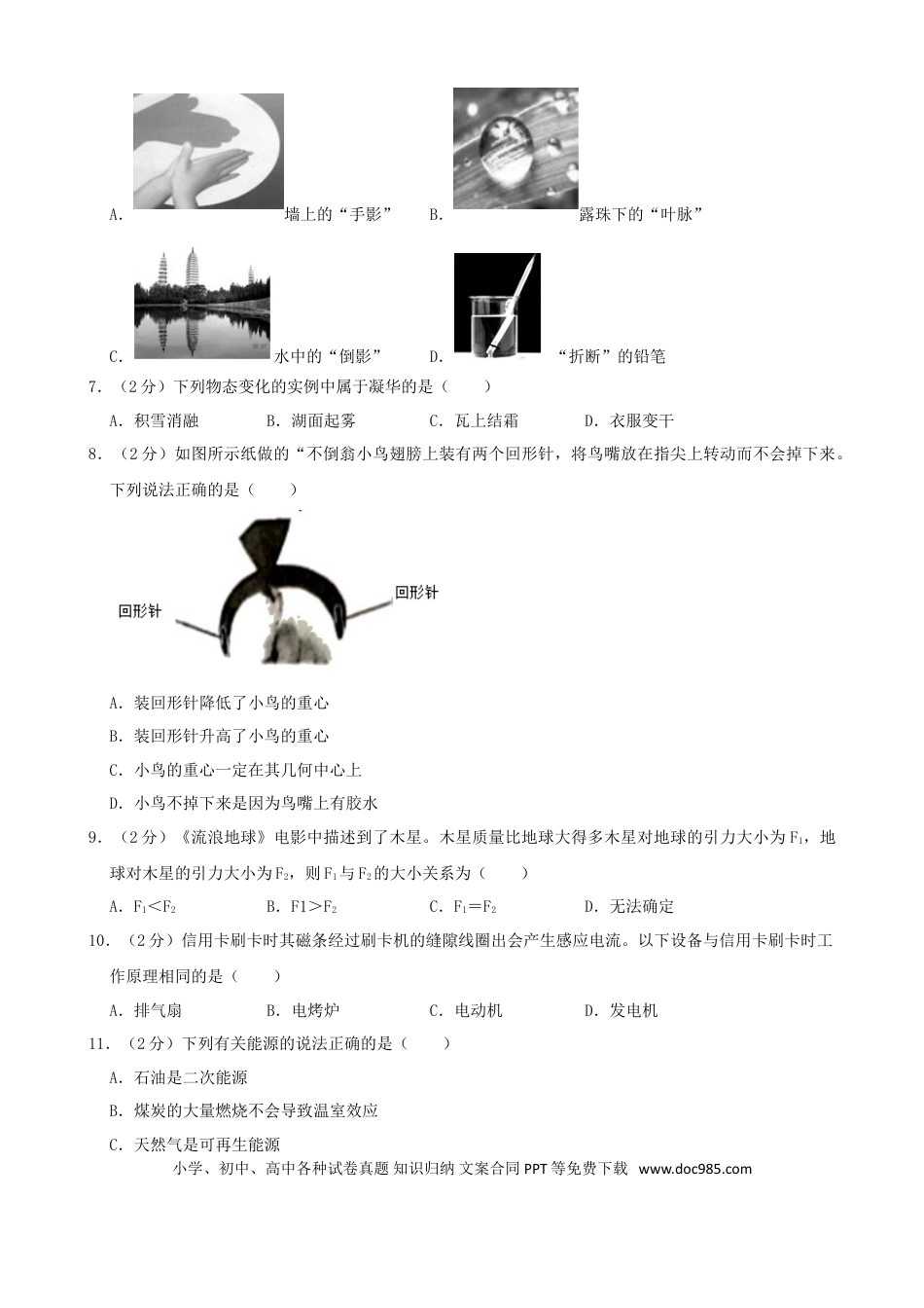 【中考历年真题】湖南省湘潭市2019年中考物理真题试题（含解析）.doc