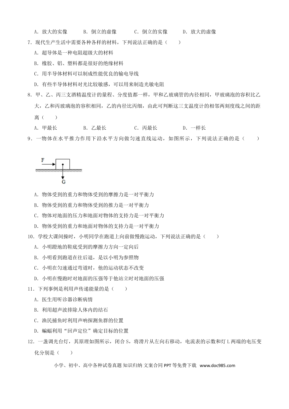 【中考历年真题】湖南省邵阳市2019年中考物理真题试题（含解析）.doc