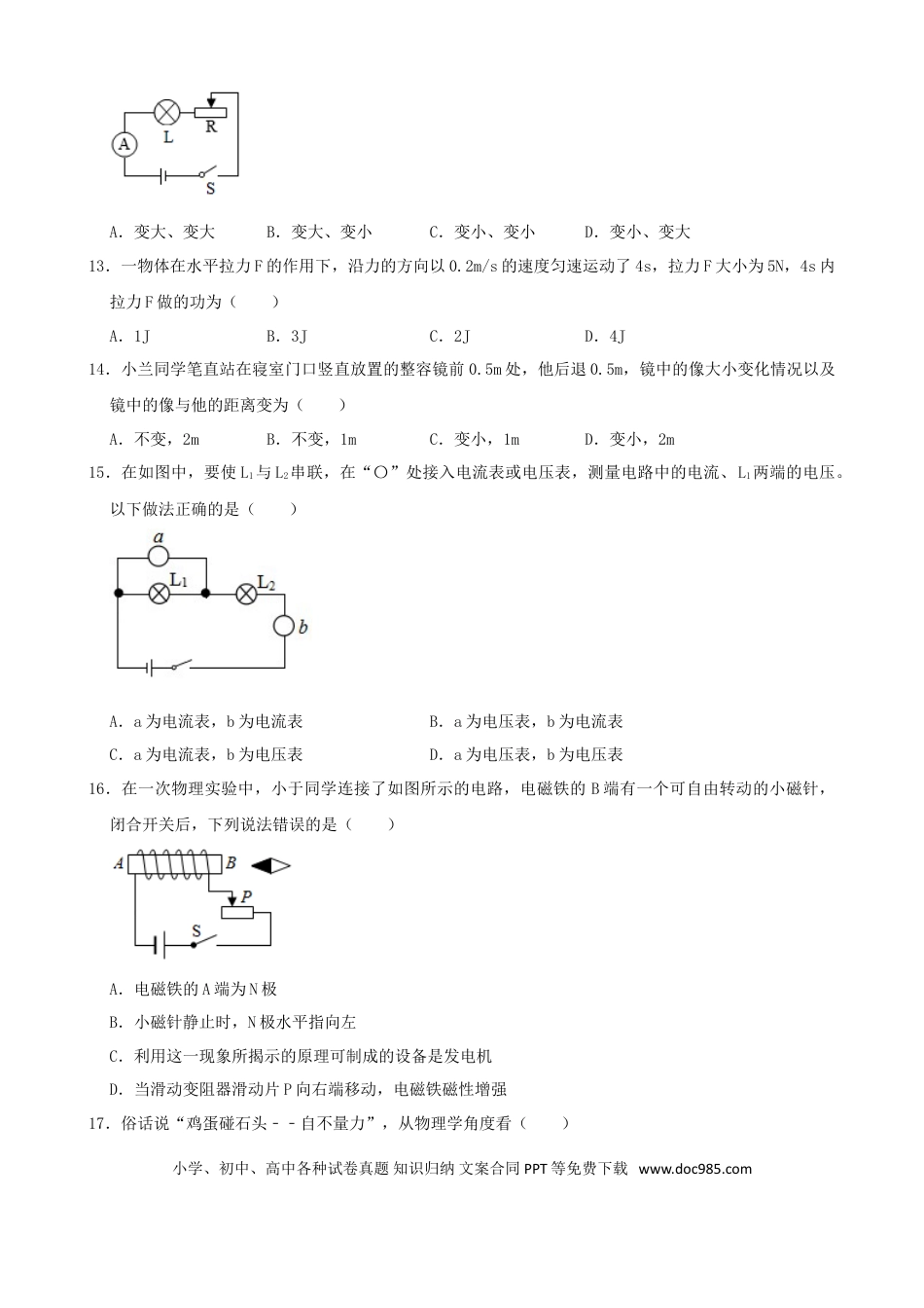 【中考历年真题】湖南省邵阳市2019年中考物理真题试题（含解析）.doc