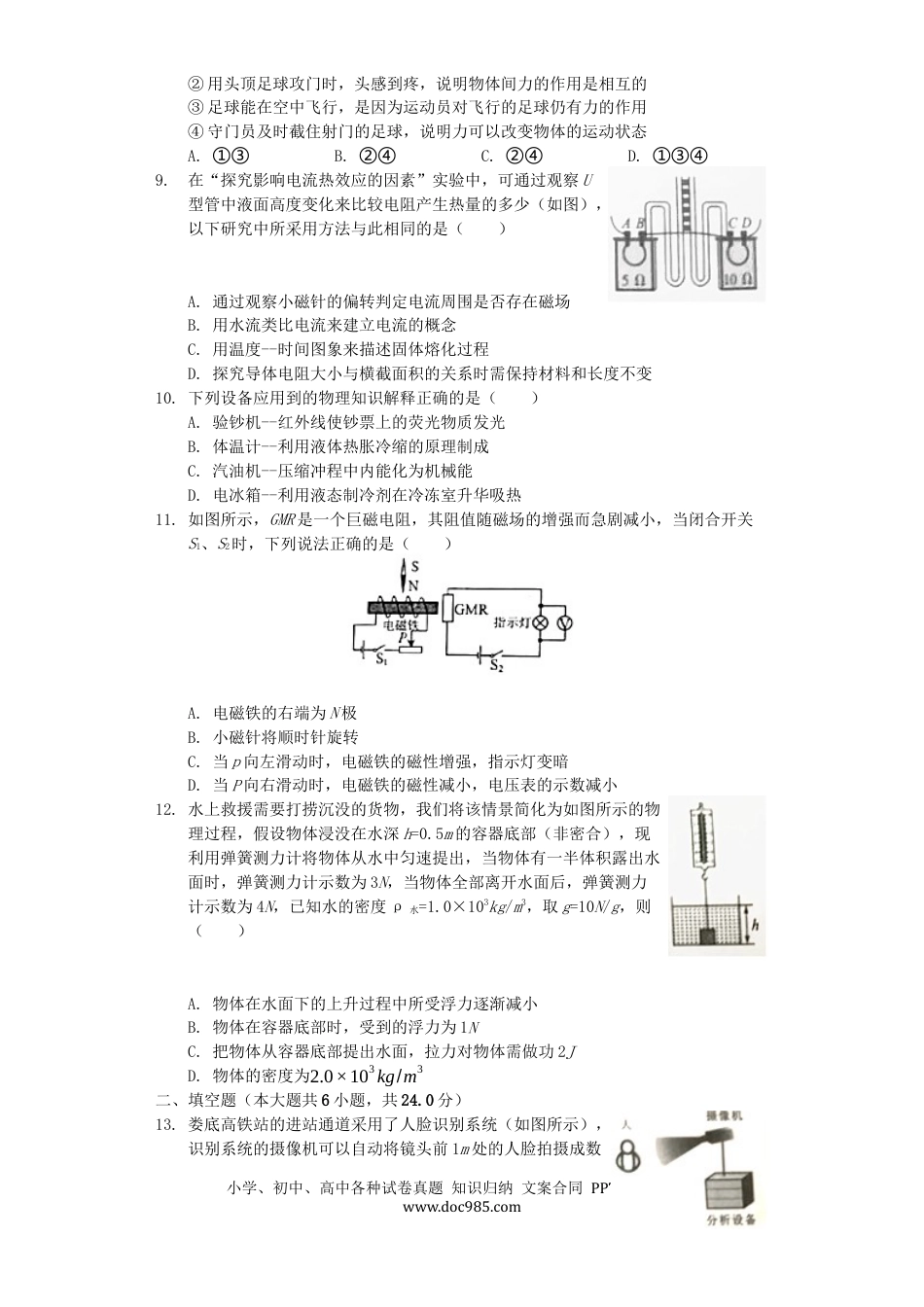 【中考历年真题】湖南省娄底市2019年中考物理真题试题（含解析）.docx