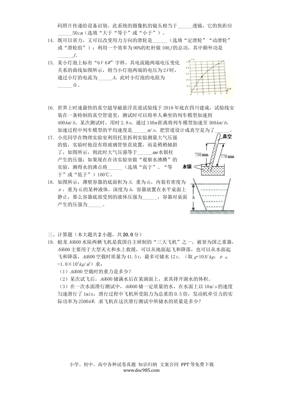 【中考历年真题】湖南省娄底市2019年中考物理真题试题（含解析）.docx