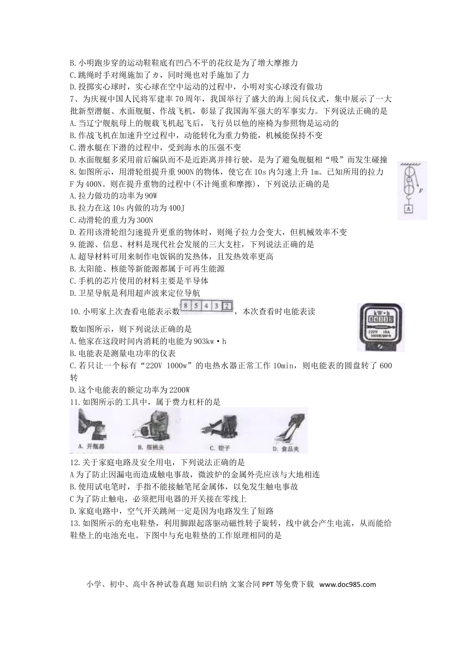 【中考历年真题】湖南省衡阳市2019年中考物理真题试题.doc