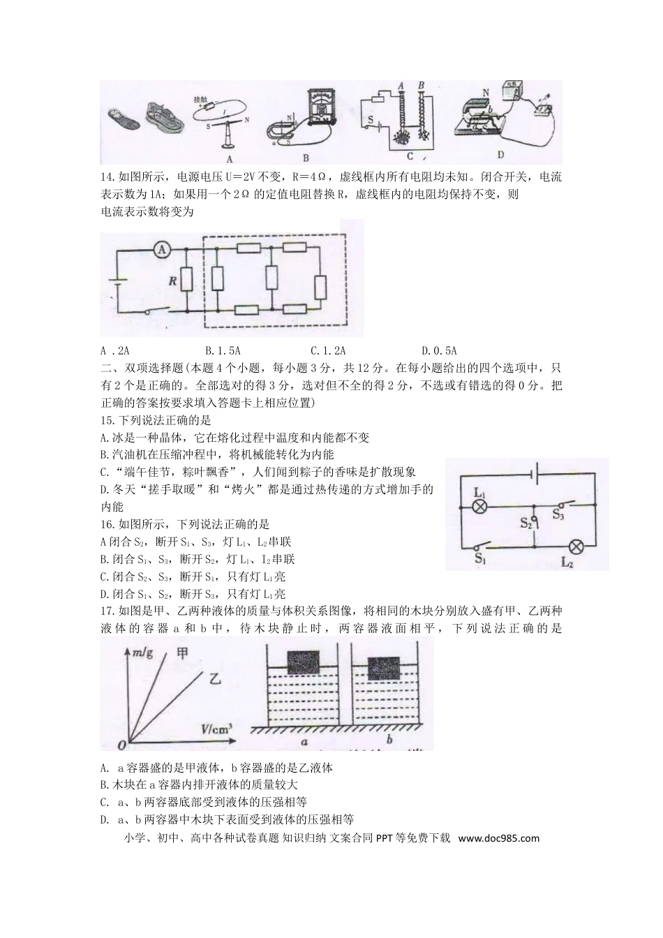 【中考历年真题】湖南省衡阳市2019年中考物理真题试题.doc