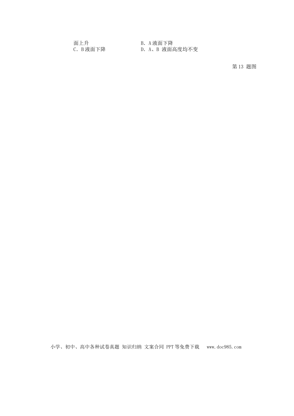 【中考历年真题】湖南省郴州市2019年中考物理真题试题.docx