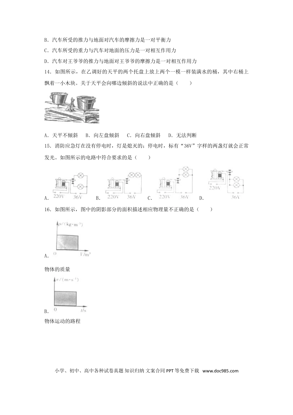 【中考历年真题】江西省2018年中考物理真题试题（含解析）.doc