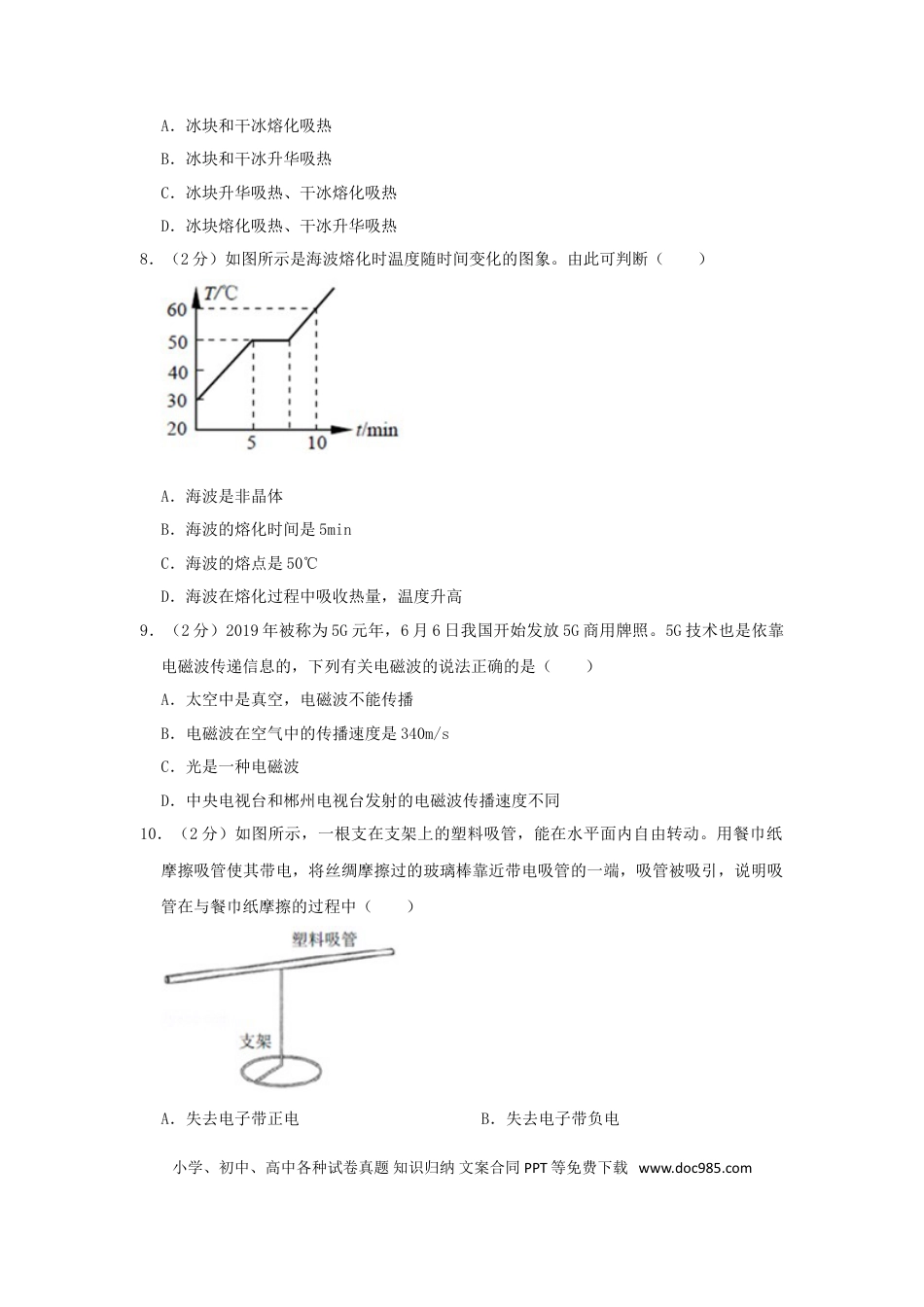 【中考历年真题】湖南省郴州市2019年中考物理真题试题（含解析）.doc