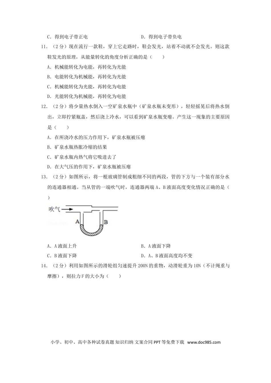 【中考历年真题】湖南省郴州市2019年中考物理真题试题（含解析）.doc