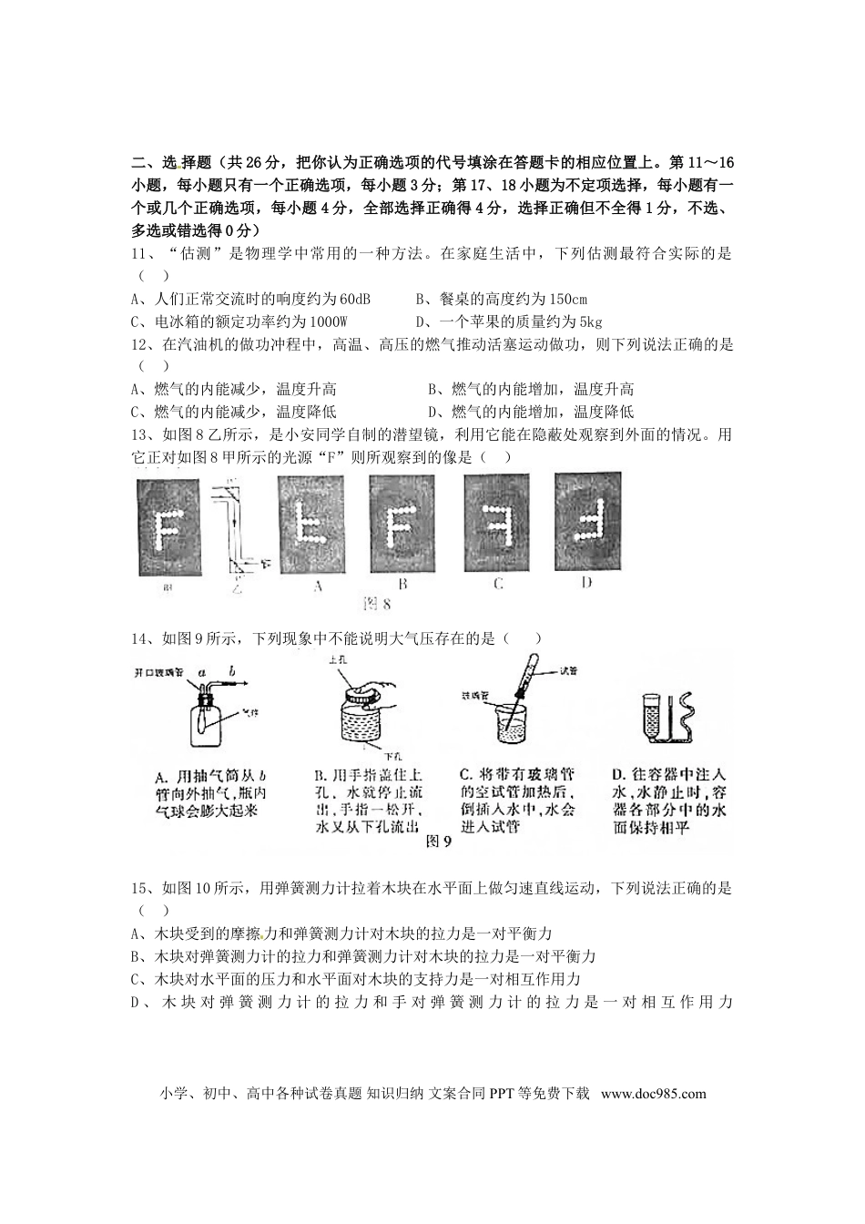 【中考历年真题】江西省2017年中考物理真题试题（含扫描答案）.doc