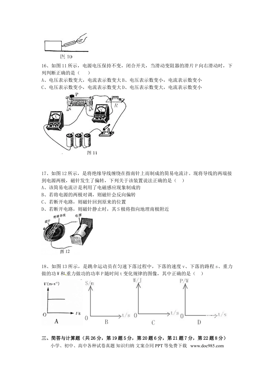 【中考历年真题】江西省2017年中考物理真题试题（含扫描答案）.doc