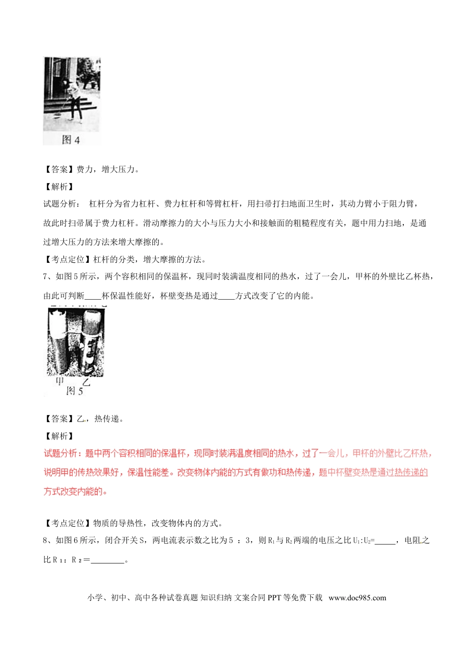 【中考历年真题】江西省2017年中考物理真题试题（含解析）.doc