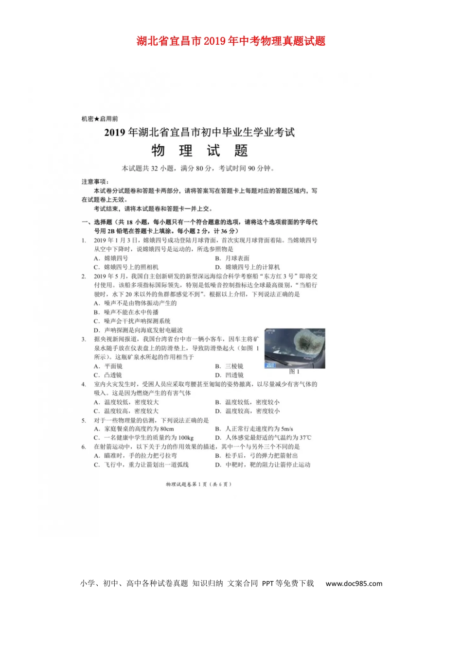 【中考历年真题】湖北省宜昌市2019年中考物理真题试题（扫描版）.docx