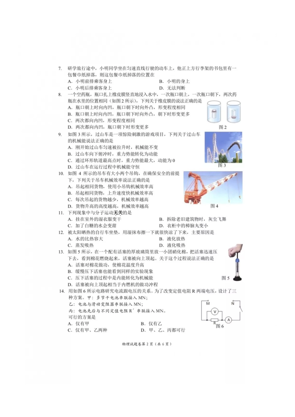 【中考历年真题】湖北省宜昌市2019年中考物理真题试题（扫描版）.docx