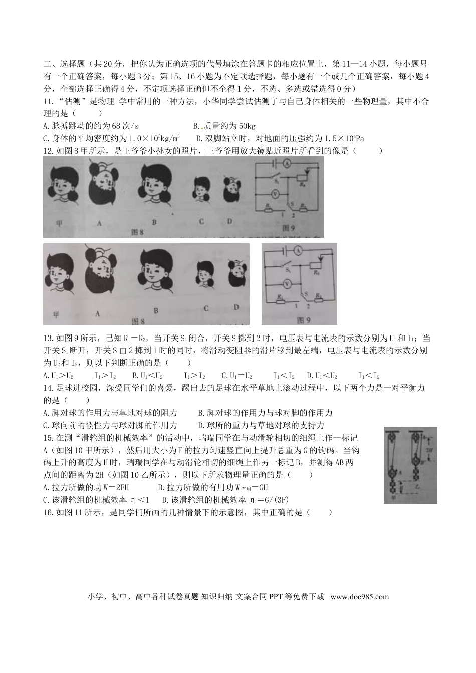 【中考历年真题】江西省2016年中考物理真题试题（含答案）.doc