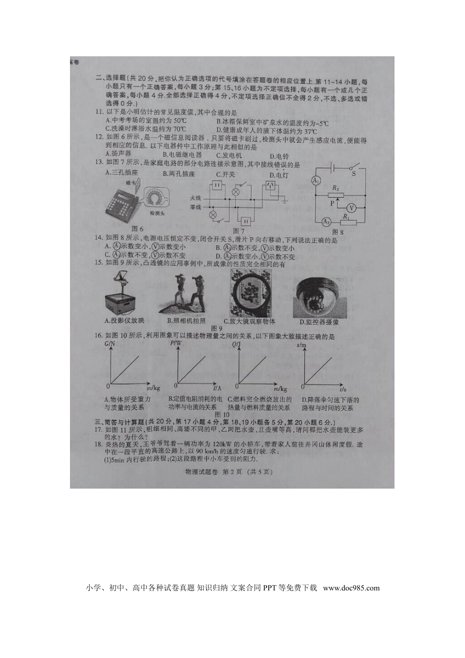 【中考历年真题】江西省2015年中考物理真题试题（扫描版，含答案）.doc