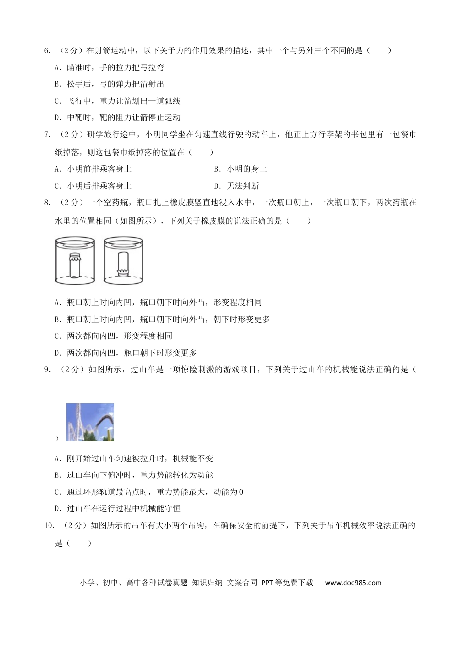 【中考历年真题】湖北省宜昌市2019年中考物理真题试题（含解析）.docx