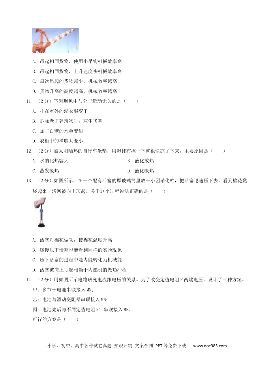 【中考历年真题】湖北省宜昌市2019年中考物理真题试题（含解析）.docx