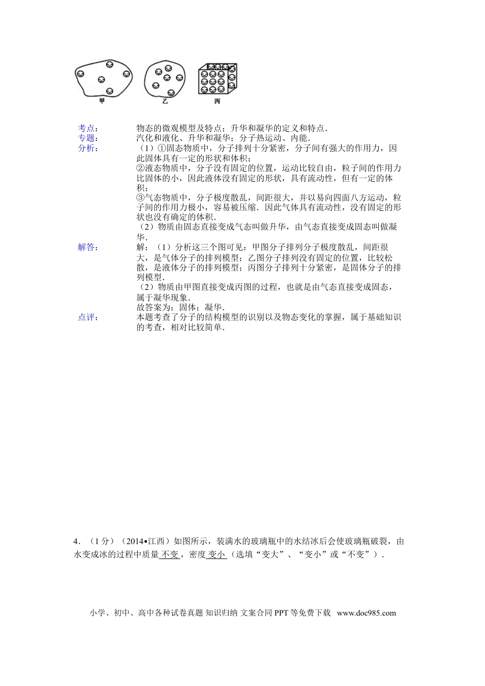 【中考历年真题】江西省2014年中考物理试题（含答案）.doc