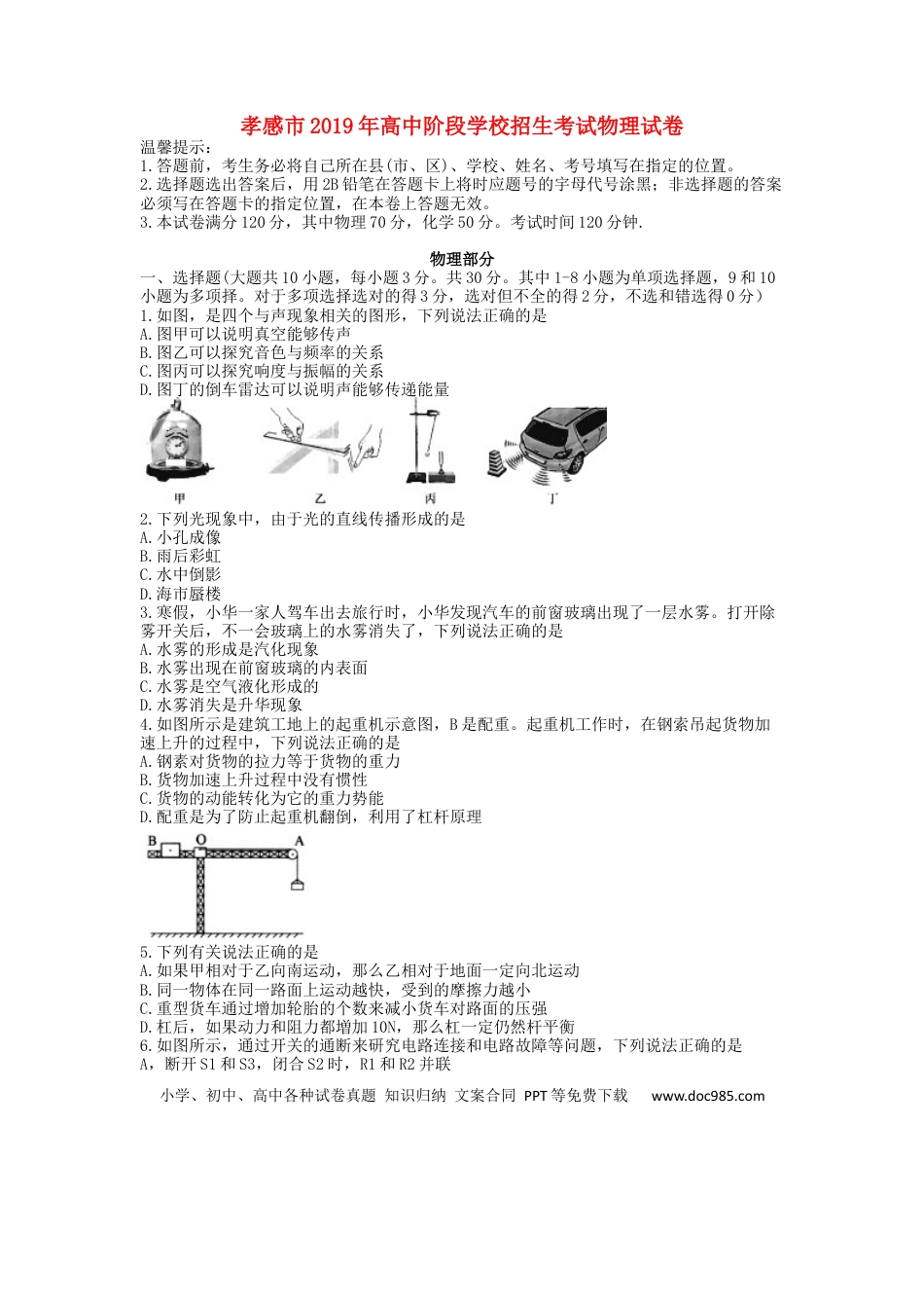 【中考历年真题】湖北省孝感市2019年中考物理真题试题.docx