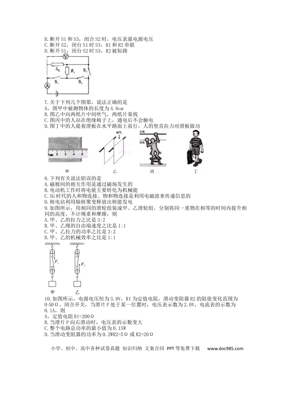 【中考历年真题】湖北省孝感市2019年中考物理真题试题.docx