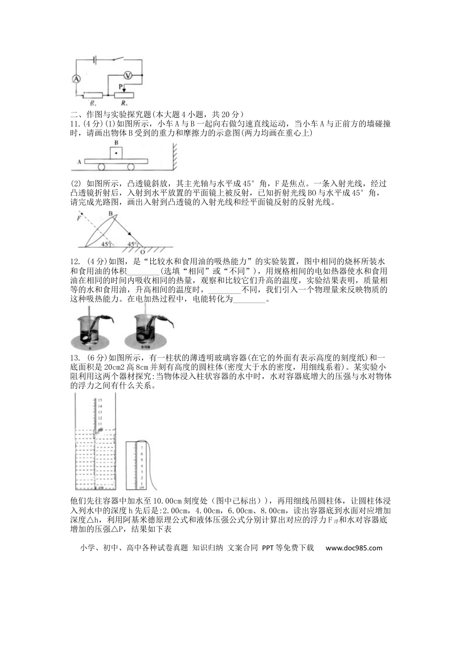 【中考历年真题】湖北省孝感市2019年中考物理真题试题.docx
