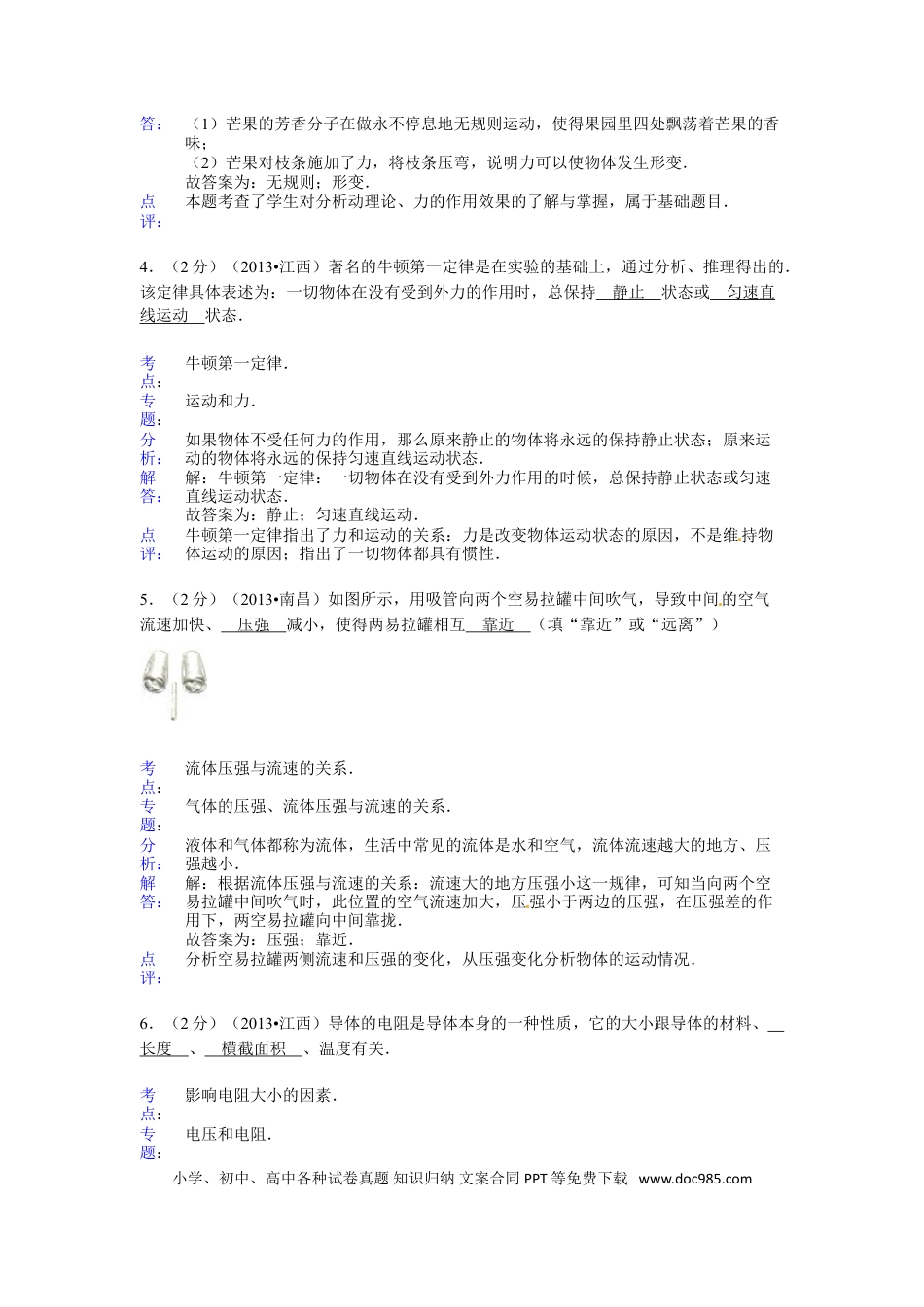【中考历年真题】江西省2013年中考物理试卷（含答案）.doc