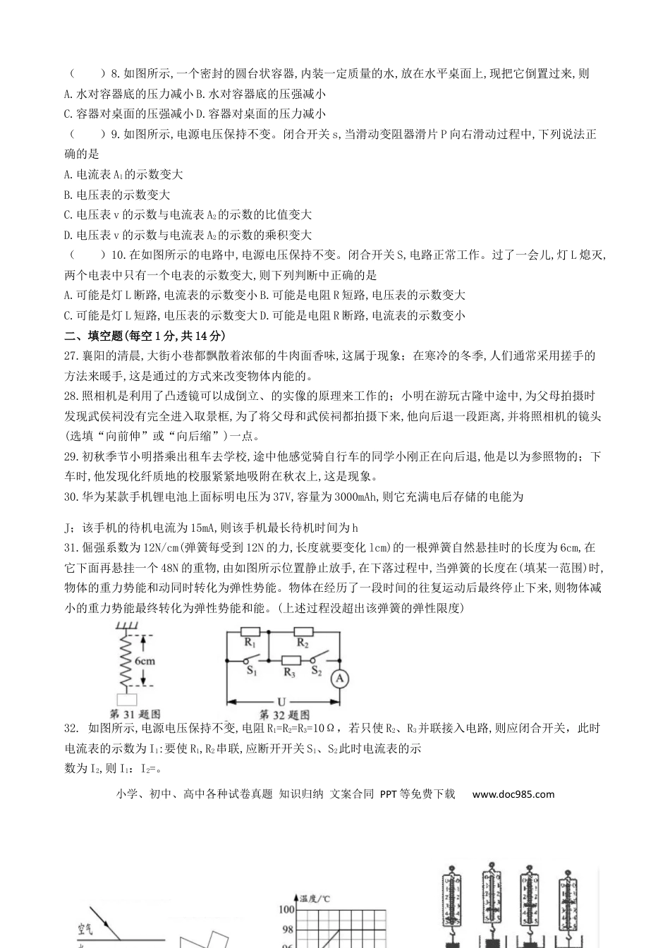 【中考历年真题】湖北省襄阳市2019年中考物理真题试题（无答案）.docx