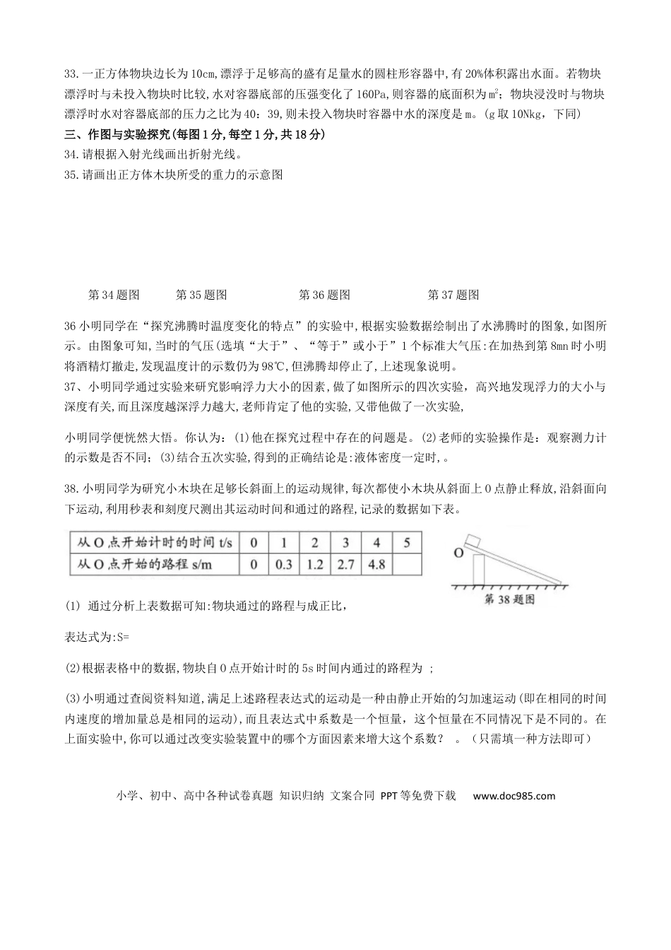 【中考历年真题】湖北省襄阳市2019年中考物理真题试题（无答案）.docx