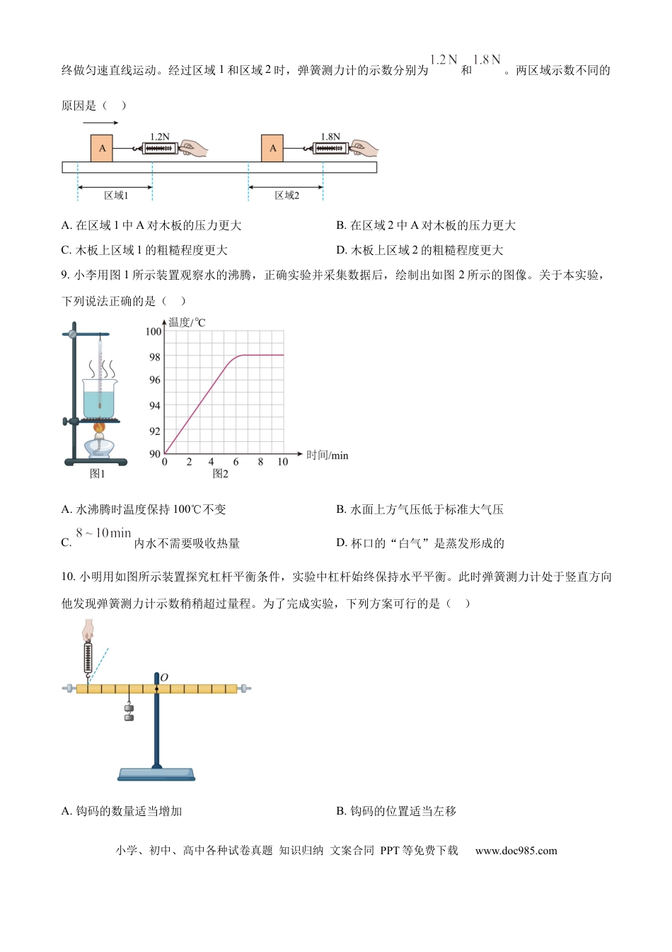 【中考历年真题】精品解析：2024年江苏省镇江市中考物理试题（原卷版）.docx
