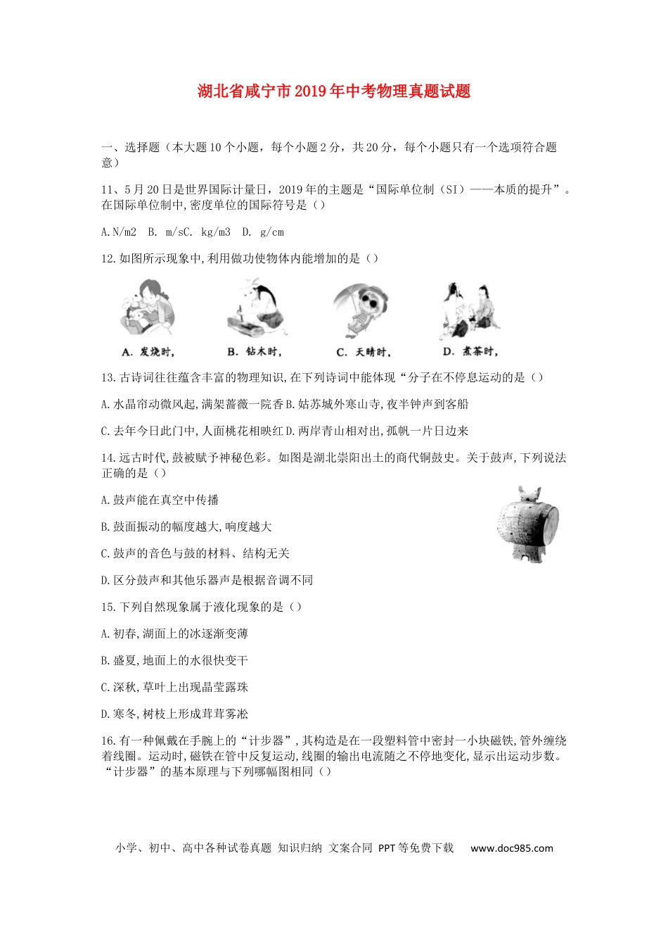 【中考历年真题】湖北省咸宁市2019年中考物理真题试题.docx