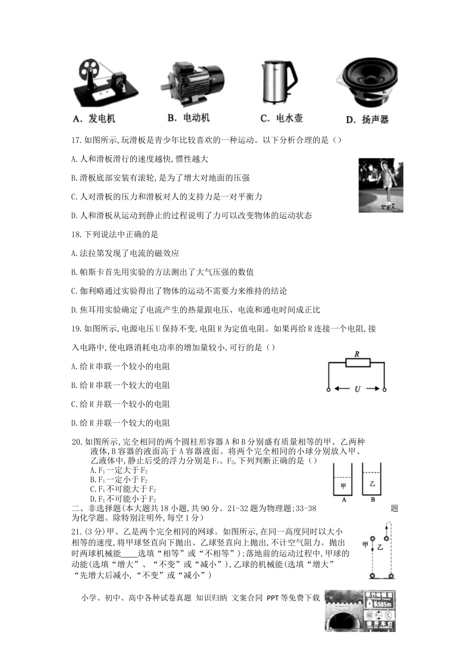 【中考历年真题】湖北省咸宁市2019年中考物理真题试题.docx