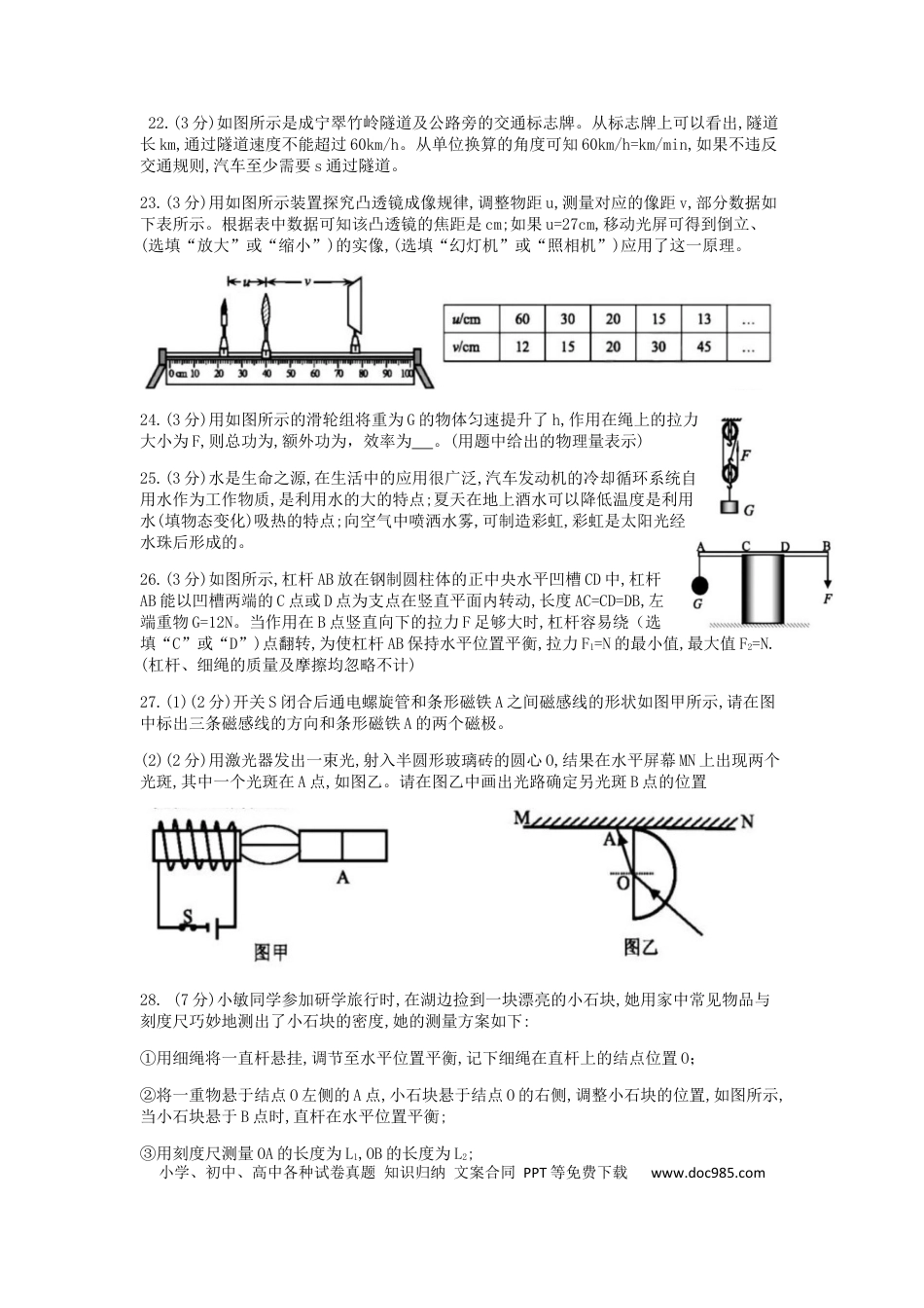 【中考历年真题】湖北省咸宁市2019年中考物理真题试题.docx
