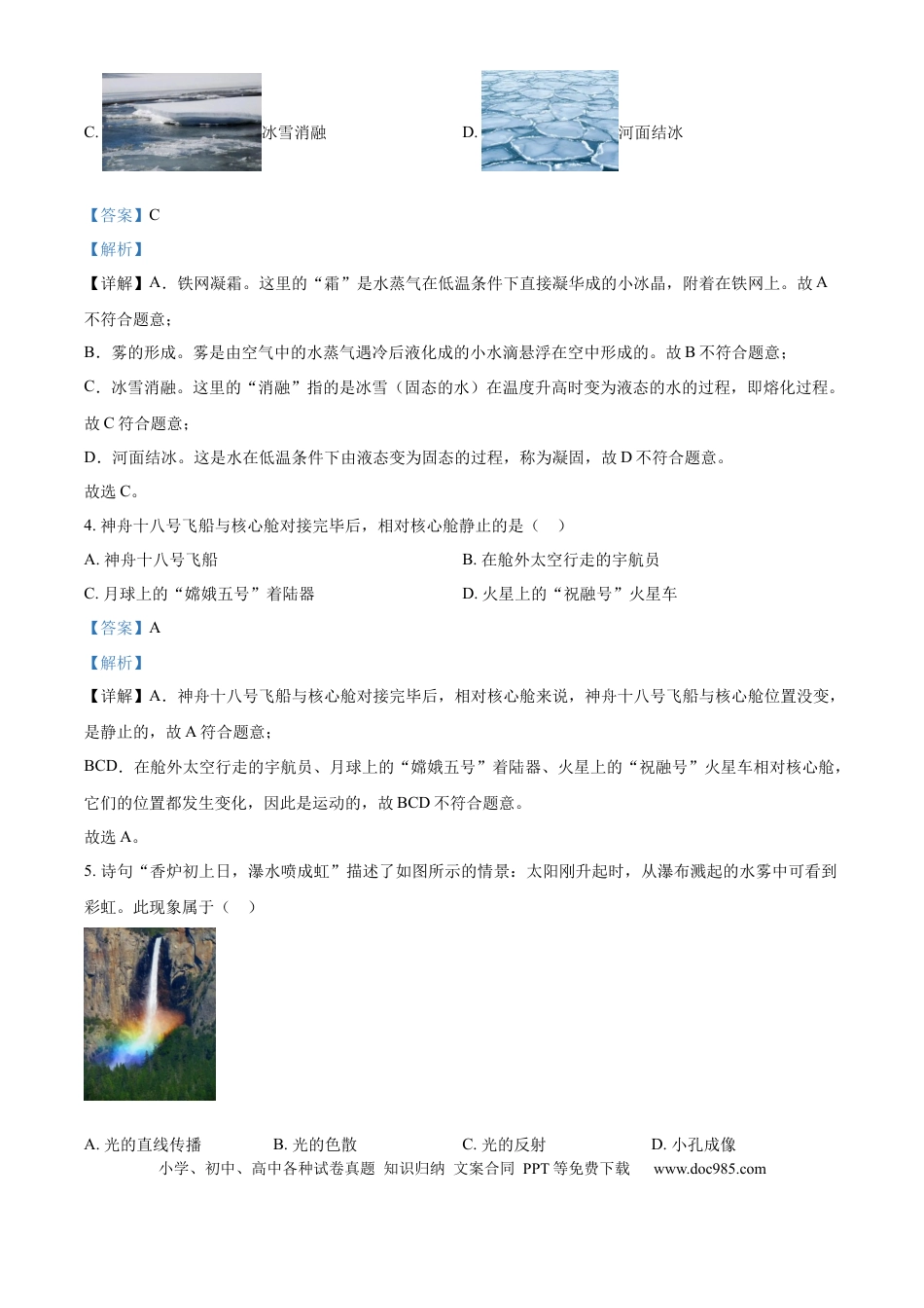 【中考历年真题】精品解析：2024年江苏省镇江市中考物理试题（解析版）.docx