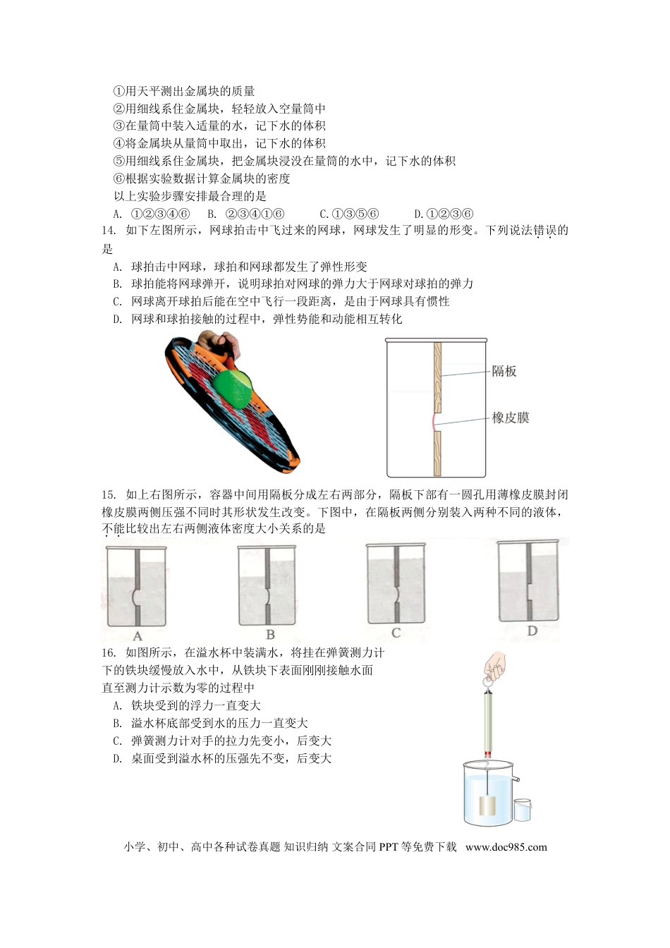 【中考历年真题】湖北省武汉市2019年中考物理真题试题.doc
