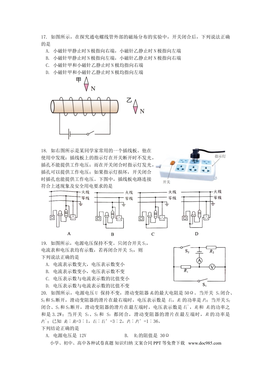 【中考历年真题】湖北省武汉市2019年中考物理真题试题.doc