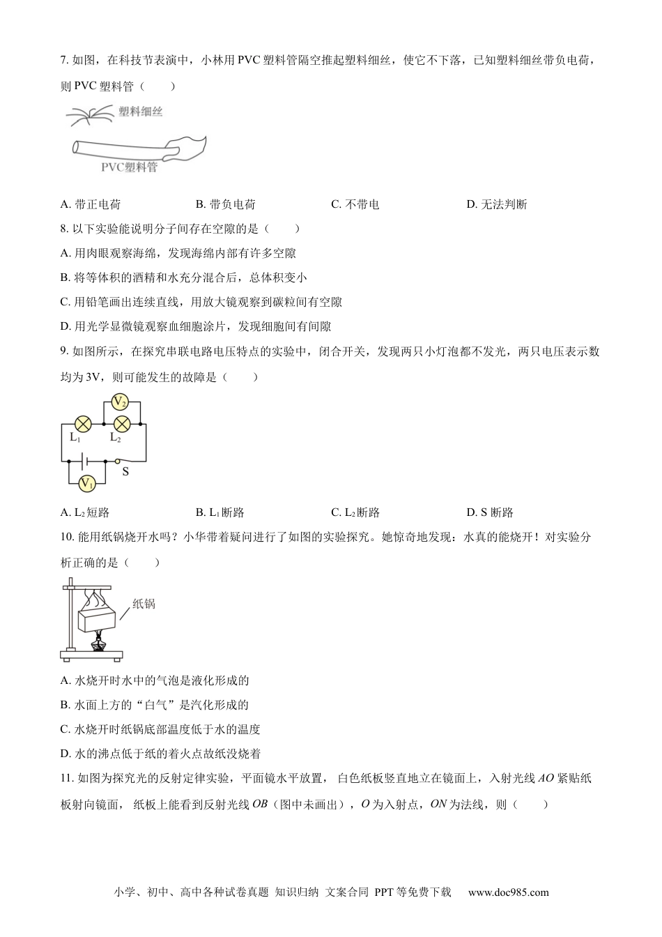 【中考历年真题】精品解析：2023年江苏省镇江市中考物理试题（原卷版）.docx