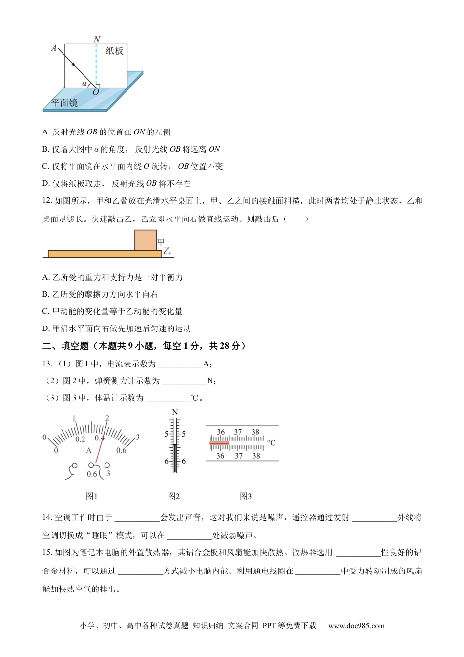 【中考历年真题】精品解析：2023年江苏省镇江市中考物理试题（原卷版）.docx