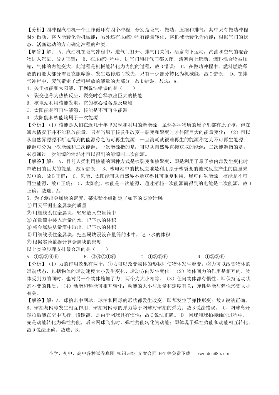 【中考历年真题】湖北省武汉市2019年中考物理真题试题（含解析）.docx