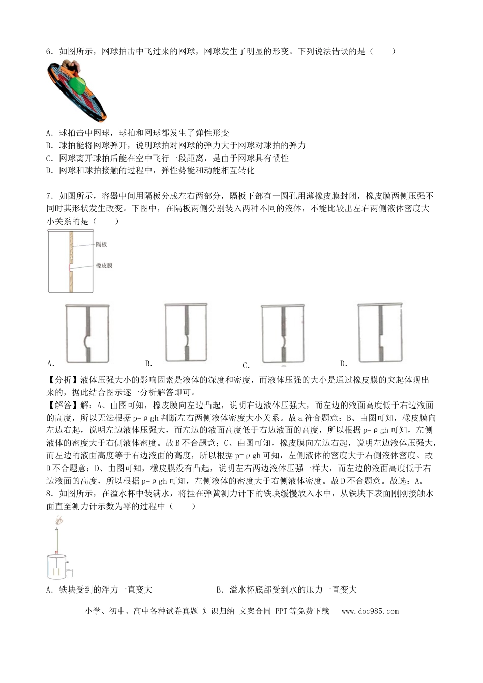 【中考历年真题】湖北省武汉市2019年中考物理真题试题（含解析）.docx