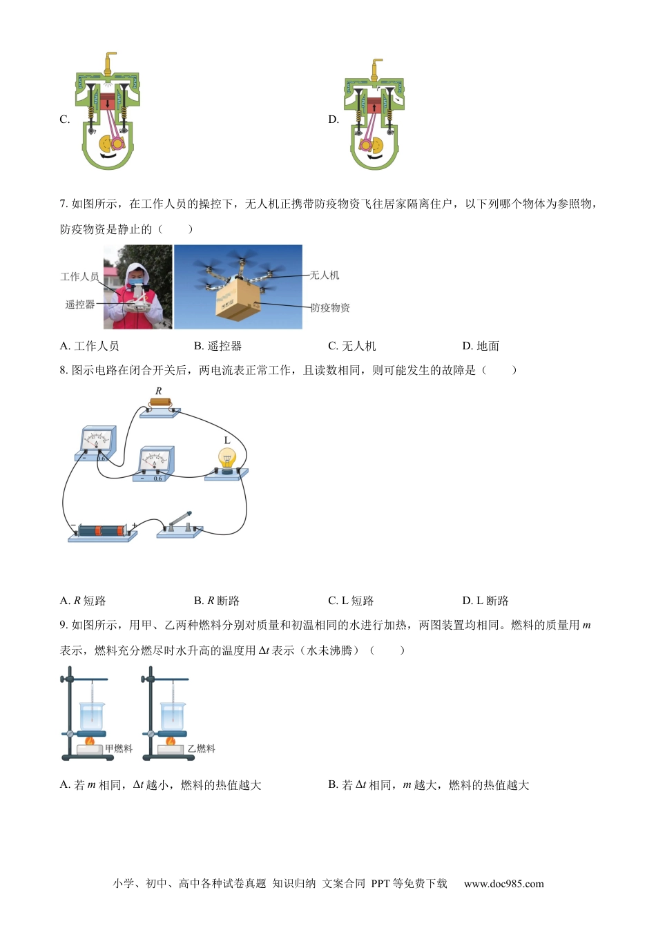 【中考历年真题】精品解析：2022年江苏省镇江市中考物理真题（原卷版） (1).docx